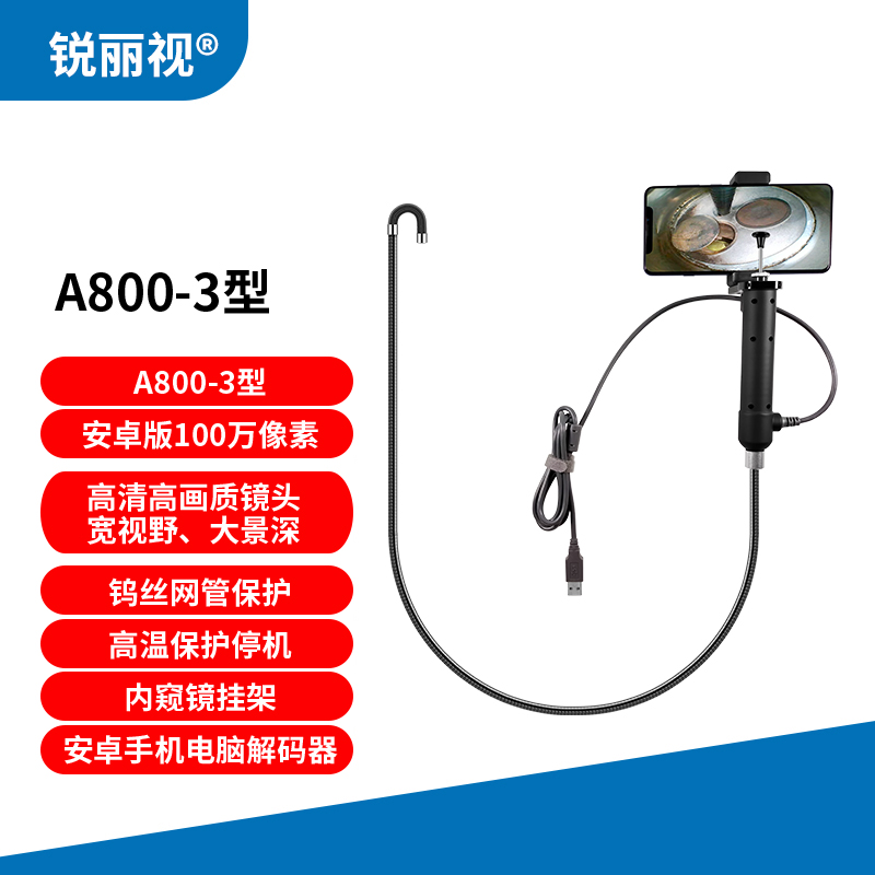 锐丽视A800型